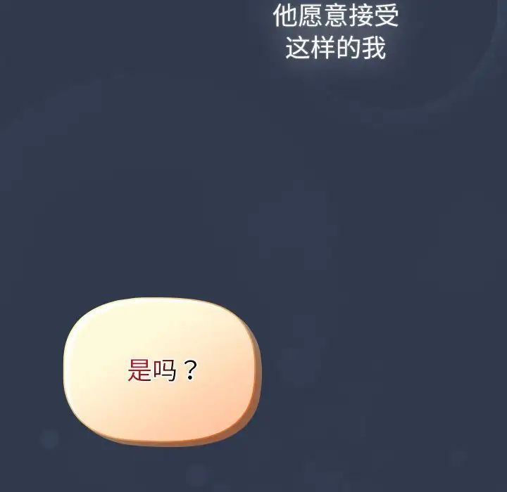 《分组换换爱》漫画 第110話