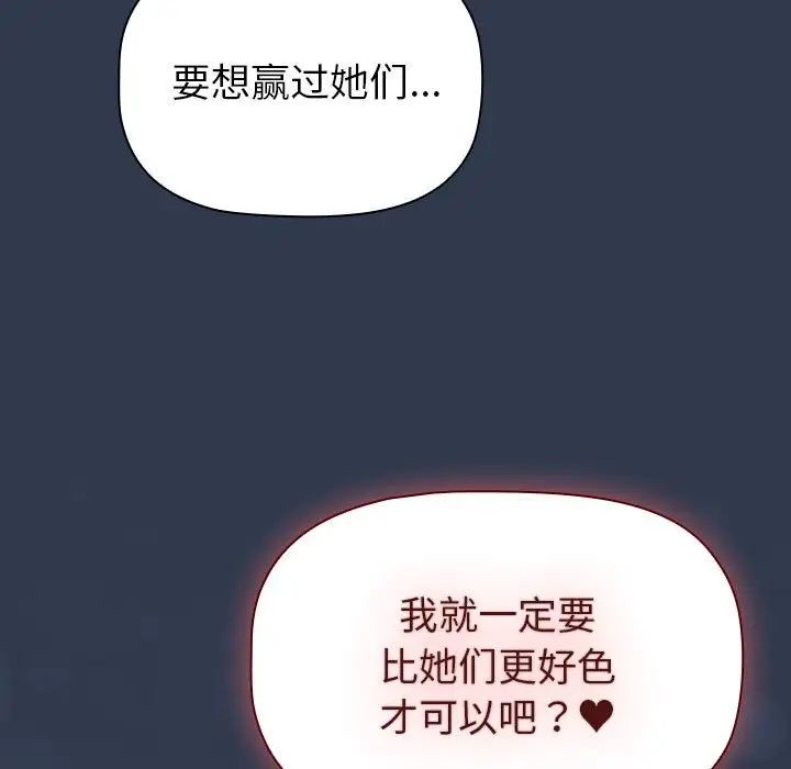 《分组换换爱》漫画 第110話