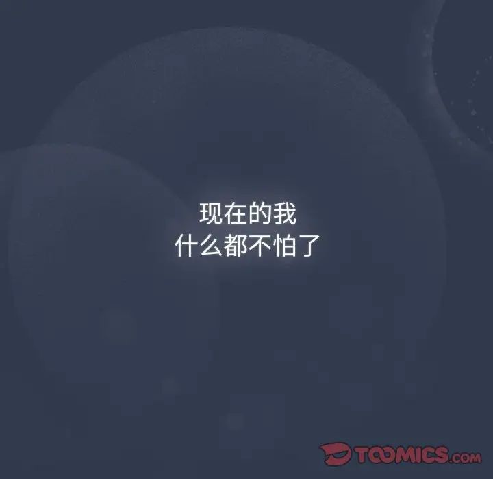 《分组换换爱》漫画 第110話