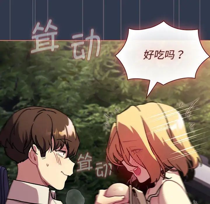 《分组换换爱》漫画 第110話