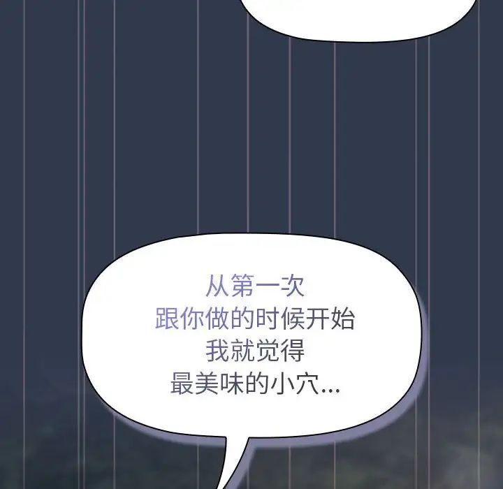 《分组换换爱》漫画 第110話