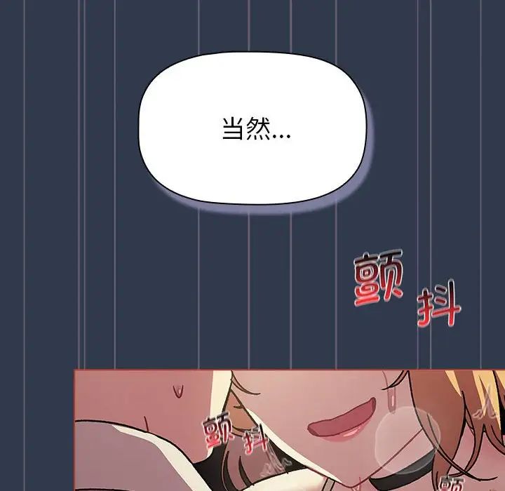 《分组换换爱》漫画 第110話