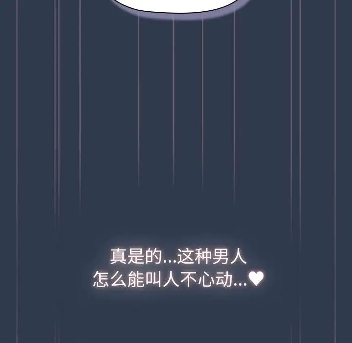 《分组换换爱》漫画 第110話