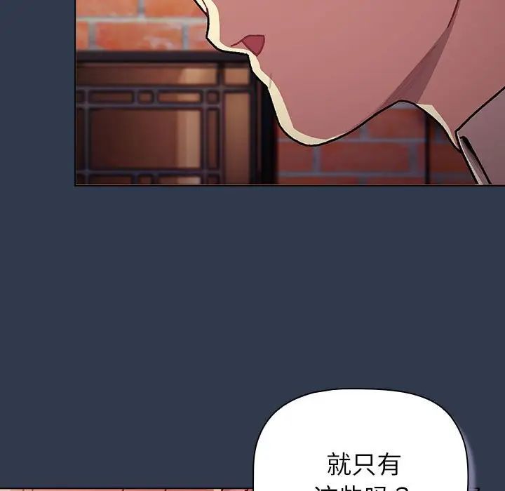 《分组换换爱》漫画 第110話