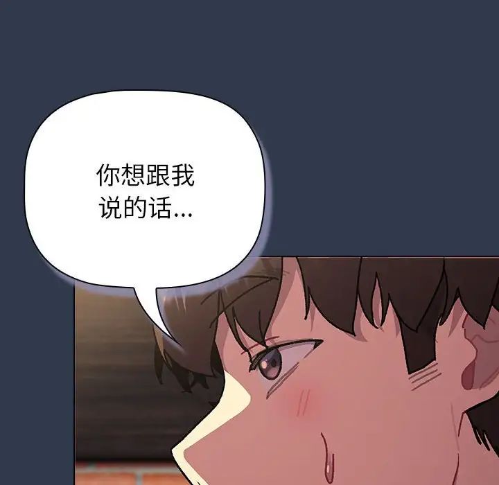《分组换换爱》漫画 第110話