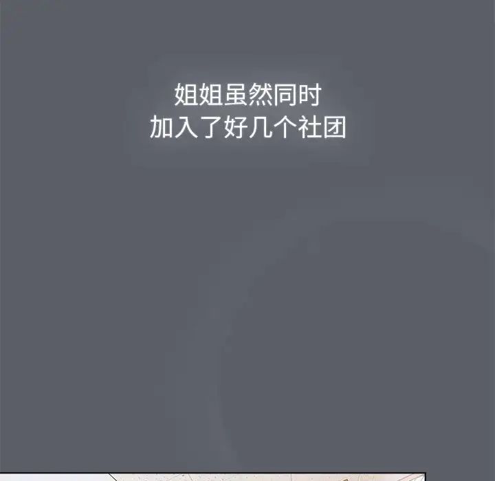 《分组换换爱》漫画 第111話