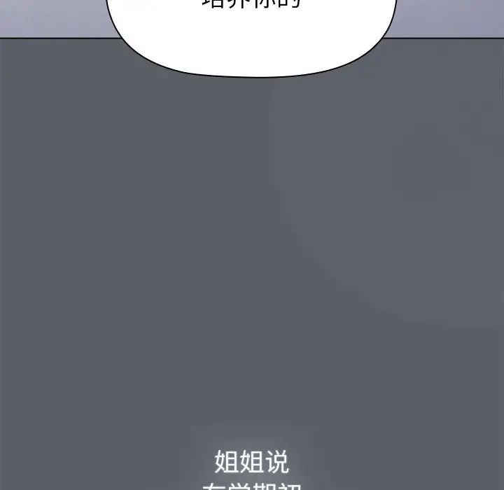 《分组换换爱》漫画 第111話