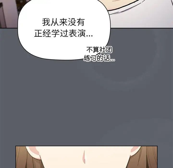 《分组换换爱》漫画 第111話
