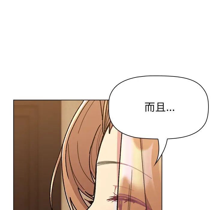 《分组换换爱》漫画 第111話