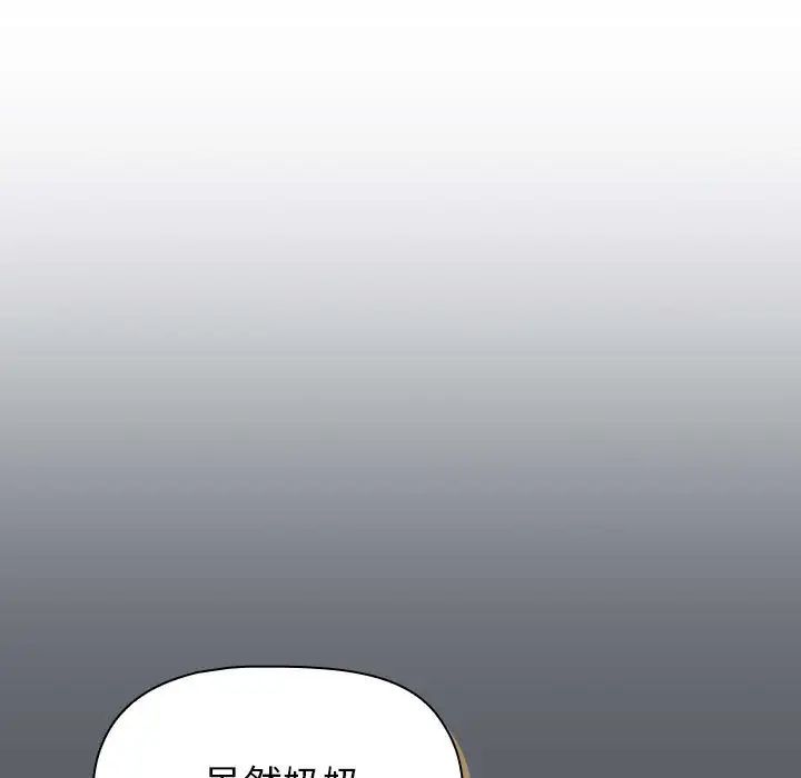 《分组换换爱》漫画 第111話