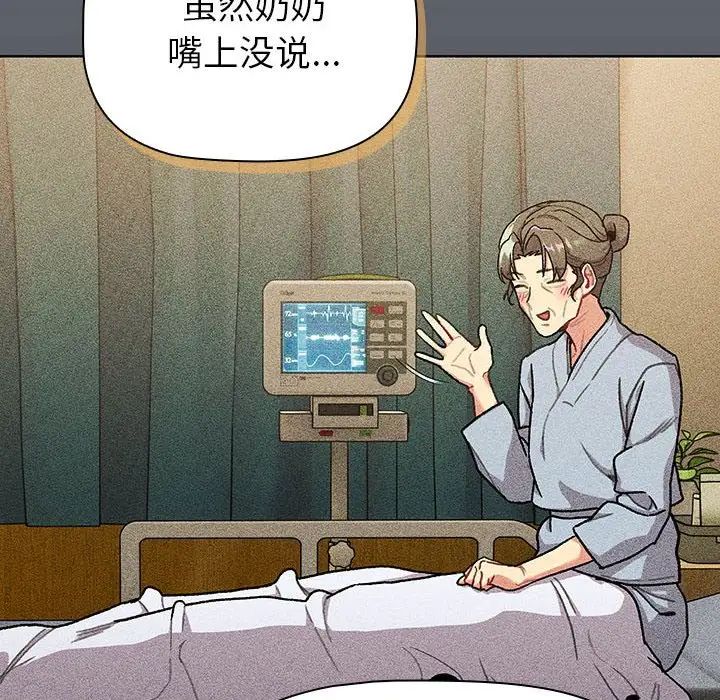 《分组换换爱》漫画 第111話