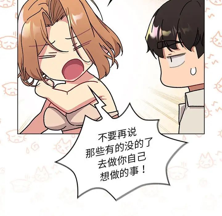 《分组换换爱》漫画 第111話