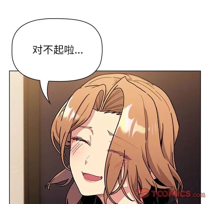 《分组换换爱》漫画 第111話