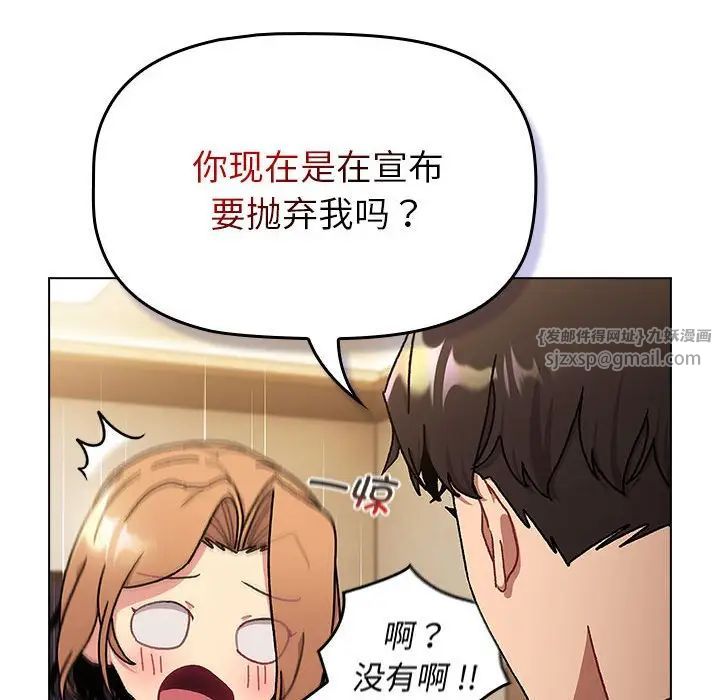 《分组换换爱》漫画 第111話