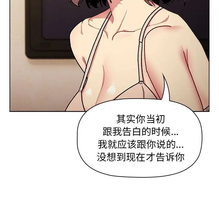 《分组换换爱》漫画 第111話