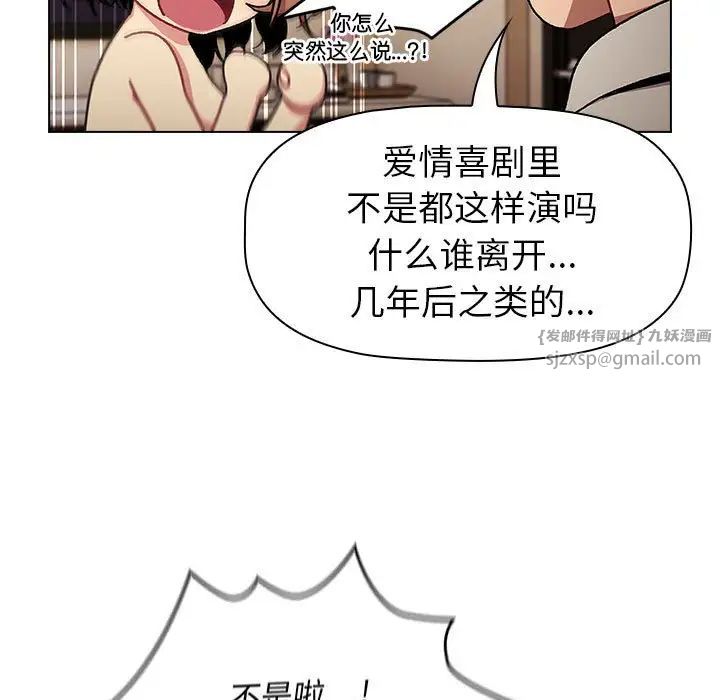 《分组换换爱》漫画 第111話