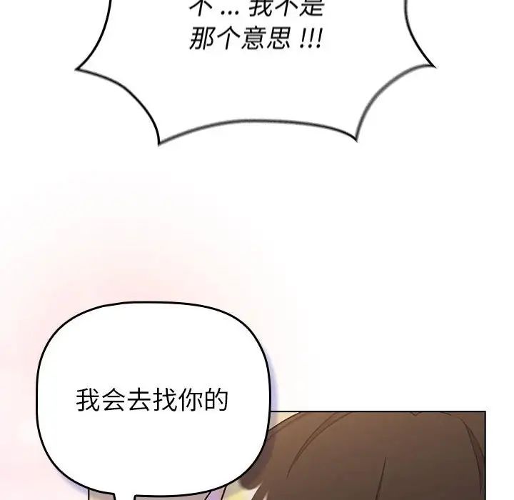 《分组换换爱》漫画 第111話