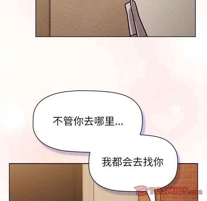《分组换换爱》漫画 第111話