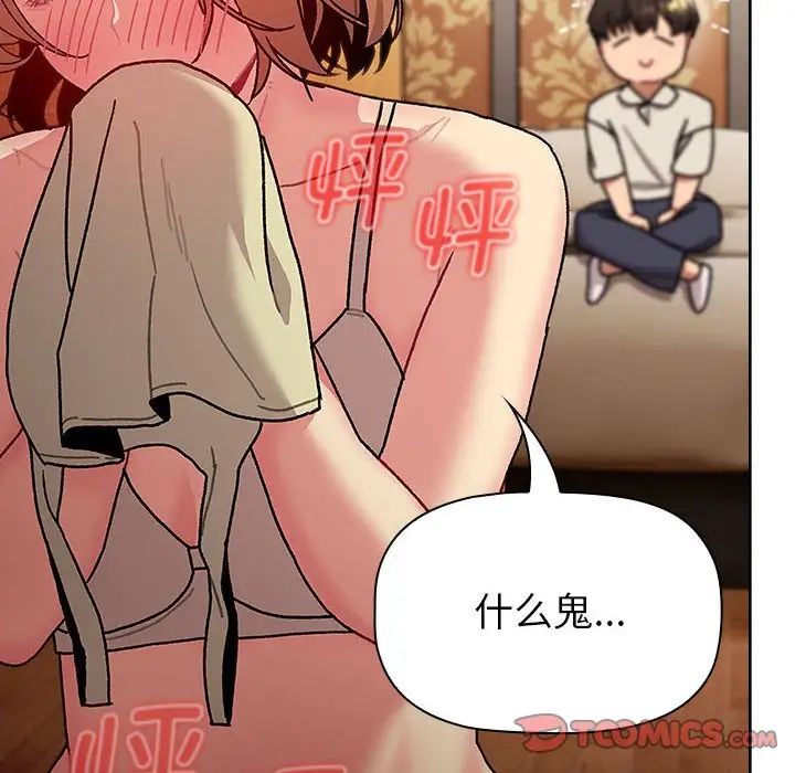 《分组换换爱》漫画 第111話