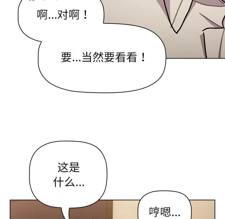 《分组换换爱》漫画 第111話