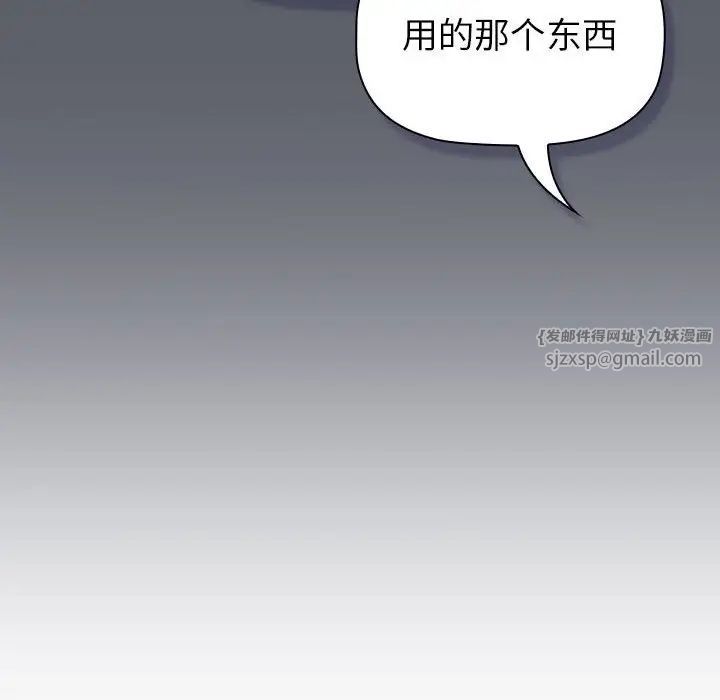 《分组换换爱》漫画 第111話