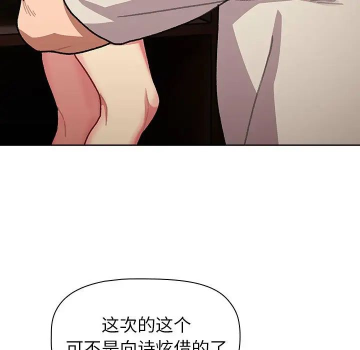 《分组换换爱》漫画 第111話