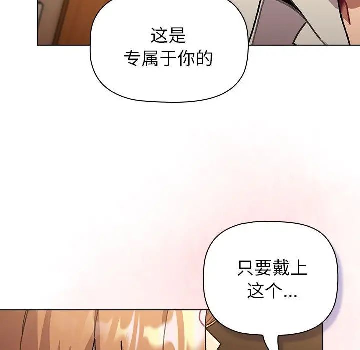 《分组换换爱》漫画 第111話