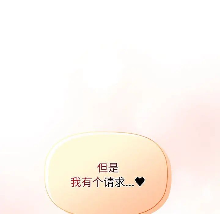 《分组换换爱》漫画 第111話