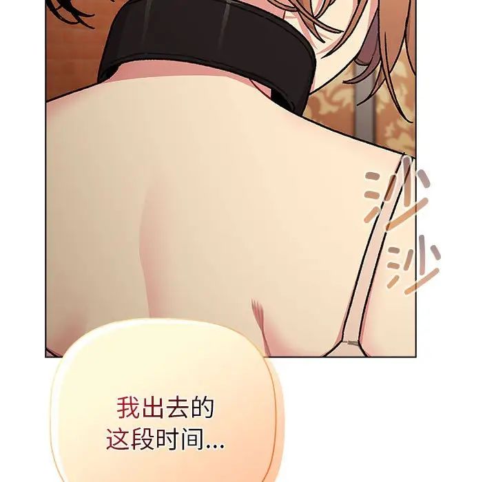 《分组换换爱》漫画 第111話