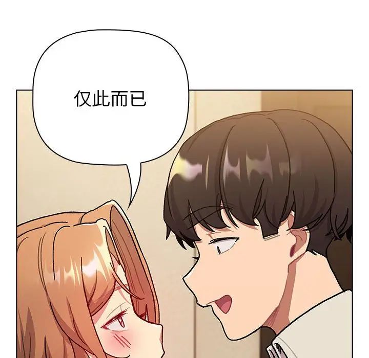 《分组换换爱》漫画 第111話