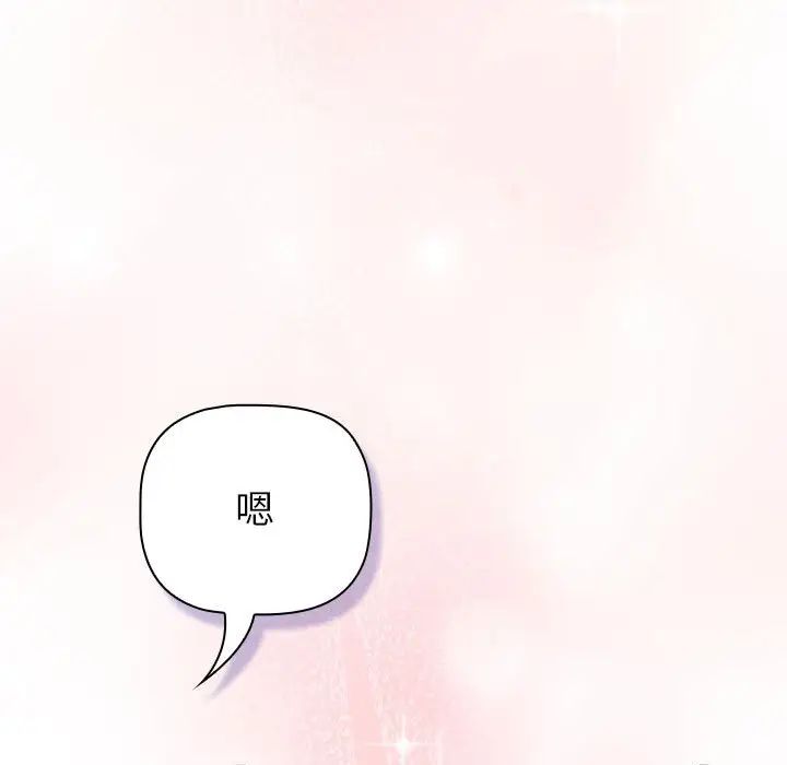 《分组换换爱》漫画 第111話