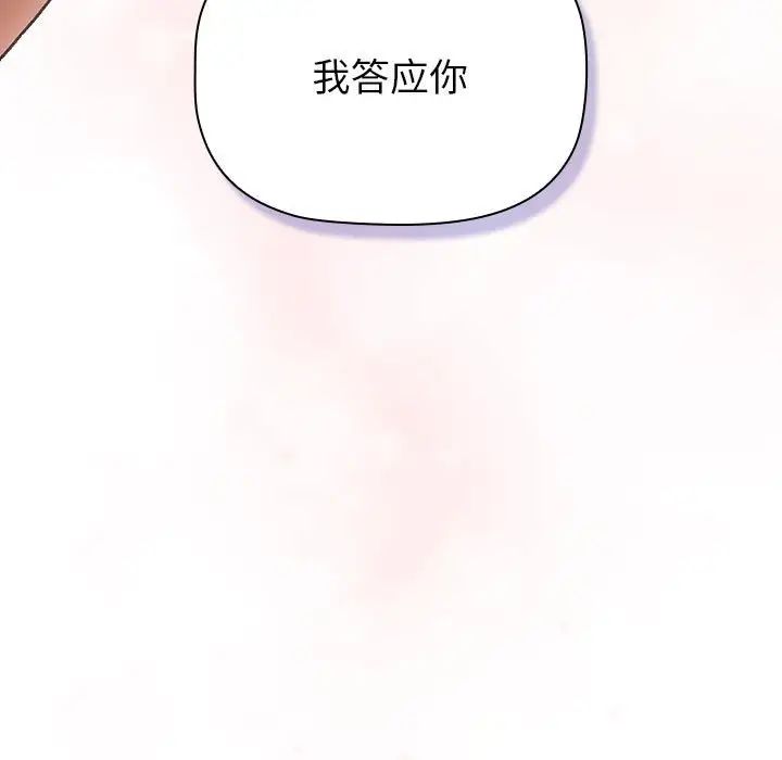 《分组换换爱》漫画 第111話