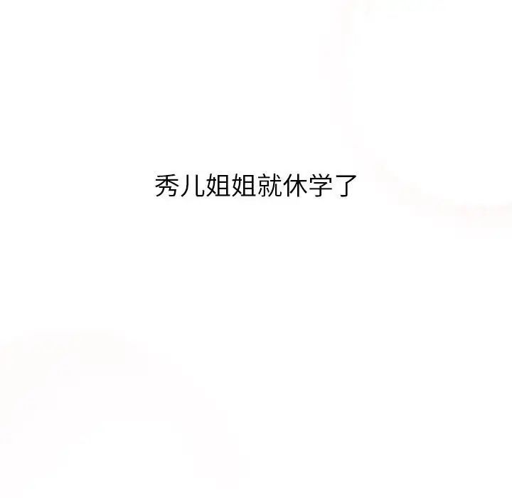 《分组换换爱》漫画 第111話