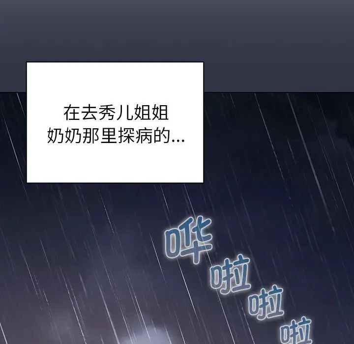 《分组换换爱》漫画 第111話