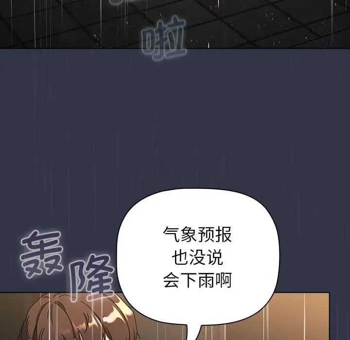 《分组换换爱》漫画 第111話