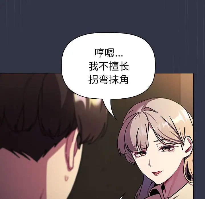 《分组换换爱》漫画 第111話