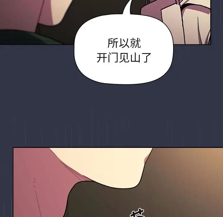 《分组换换爱》漫画 第111話
