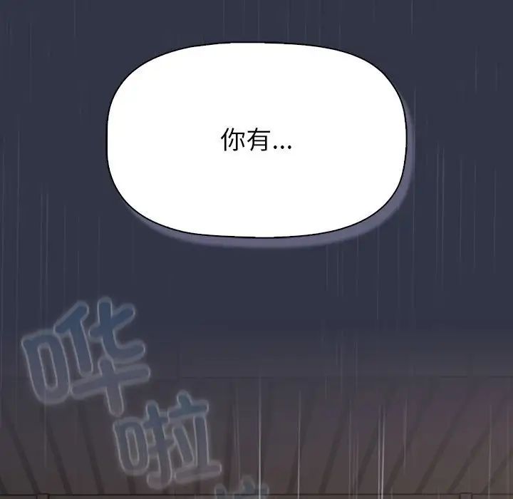 《分组换换爱》漫画 第112話
