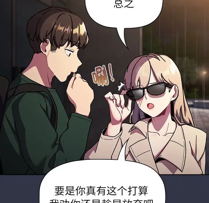 《分组换换爱》漫画 第112話