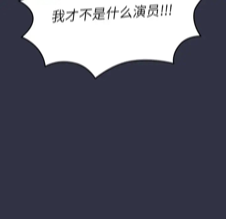 《分组换换爱》漫画 第112話