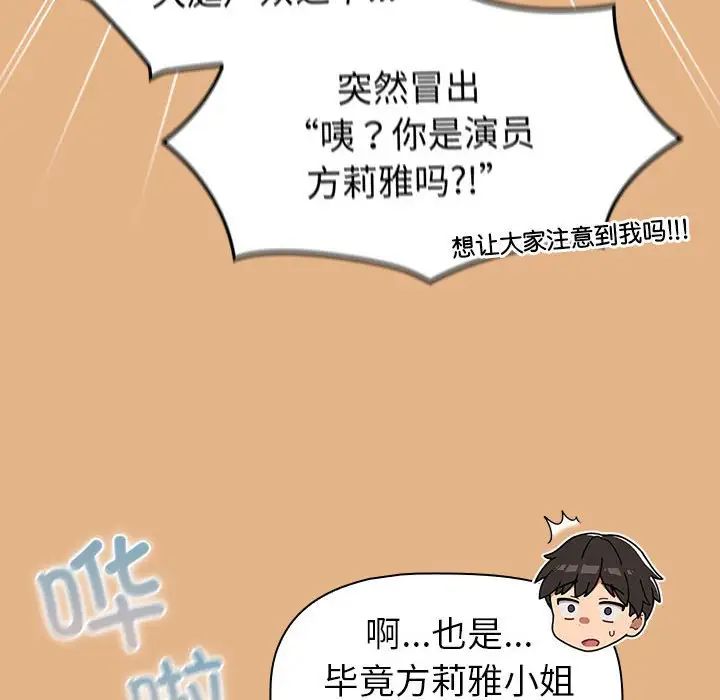 《分组换换爱》漫画 第112話