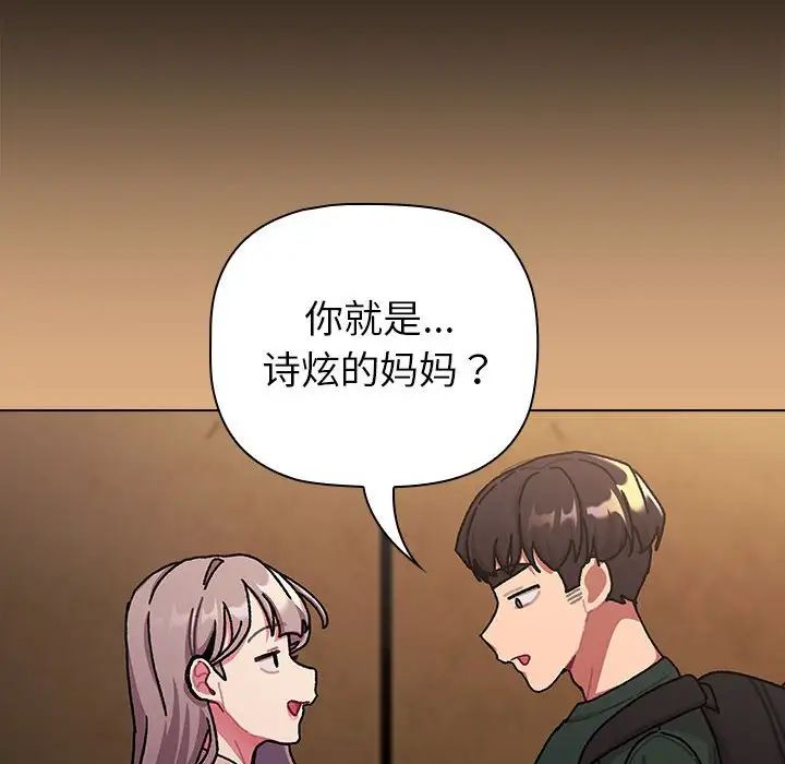 《分组换换爱》漫画 第112話