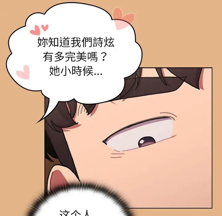 《分组换换爱》漫画 第112話