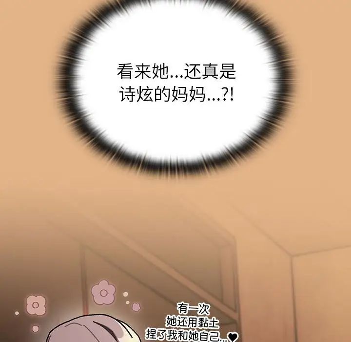 《分组换换爱》漫画 第112話