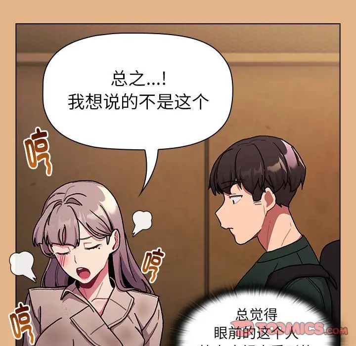 《分组换换爱》漫画 第112話