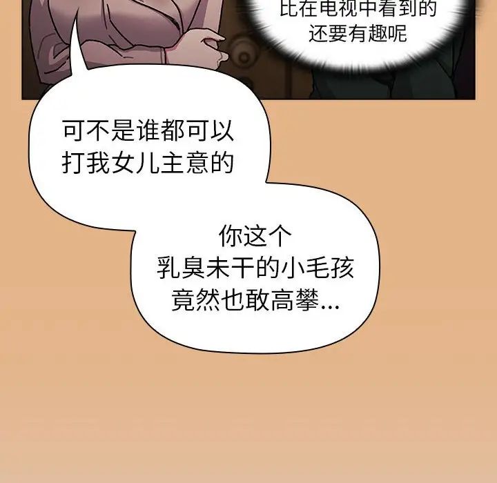 《分组换换爱》漫画 第112話