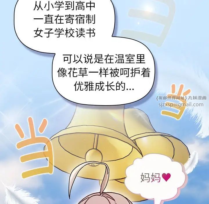 《分组换换爱》漫画 第112話