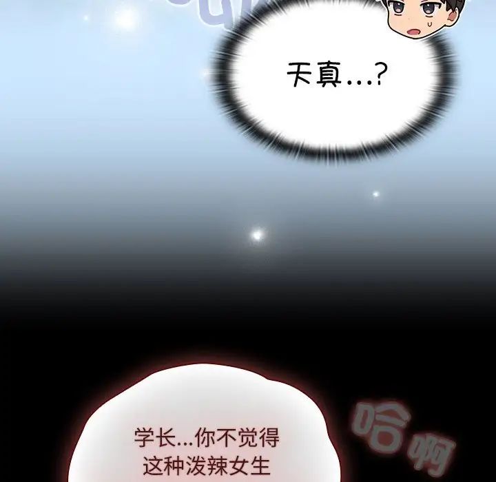 《分组换换爱》漫画 第112話