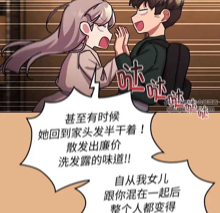 《分组换换爱》漫画 第112話