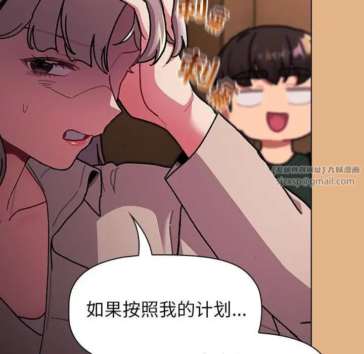 《分组换换爱》漫画 第112話
